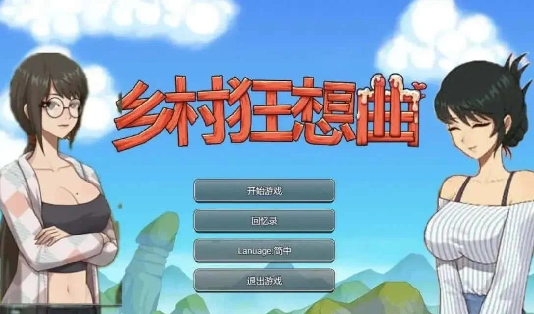 乡村狂想曲 角色互动 专题图 3